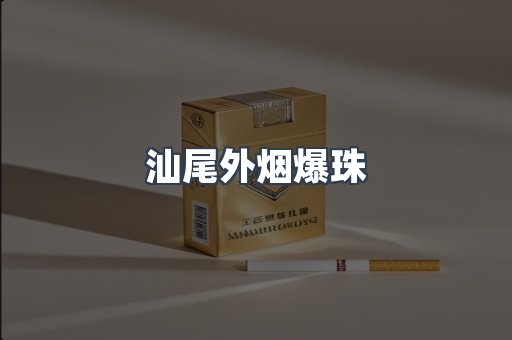 越南香烟系列