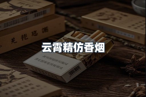 免税香烟